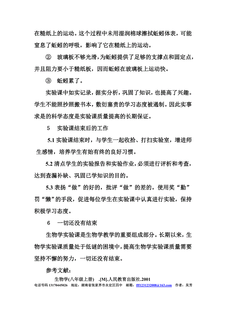 提高生物学实验课质量之初探_第4页