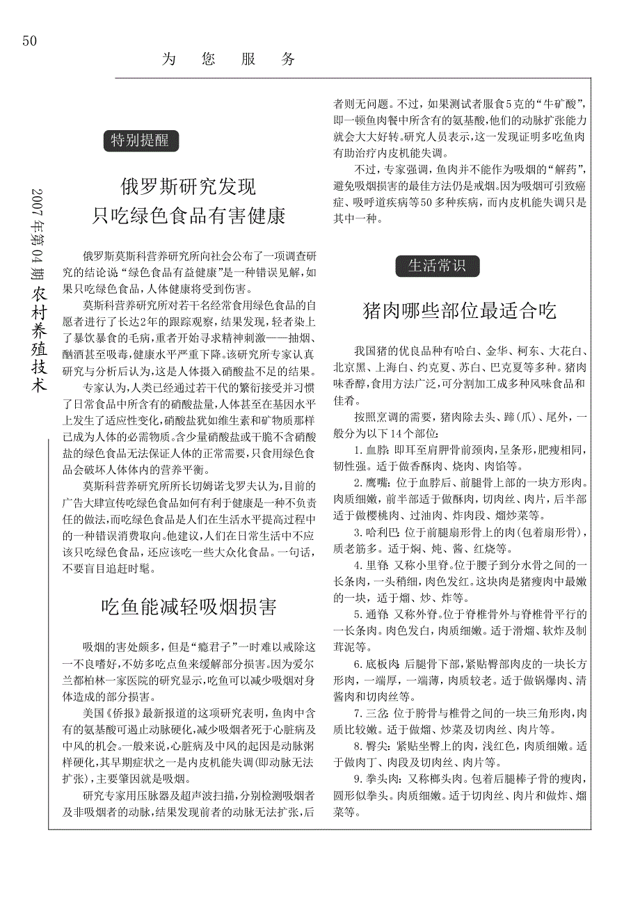 猪肉哪些部位最适合吃_第1页