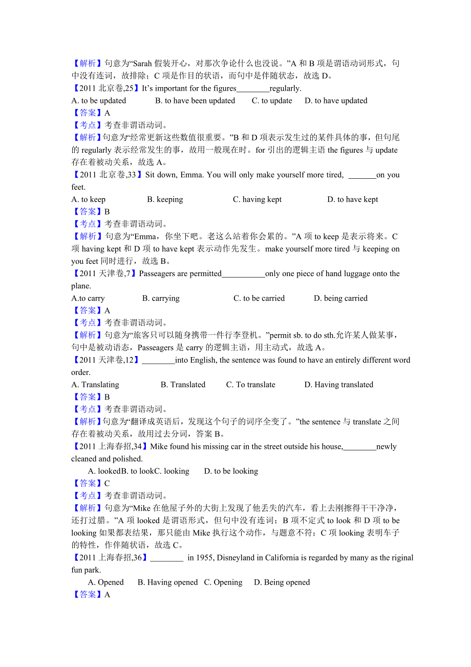 高考英语二轮语法复习资料[共10份打包]_第2页