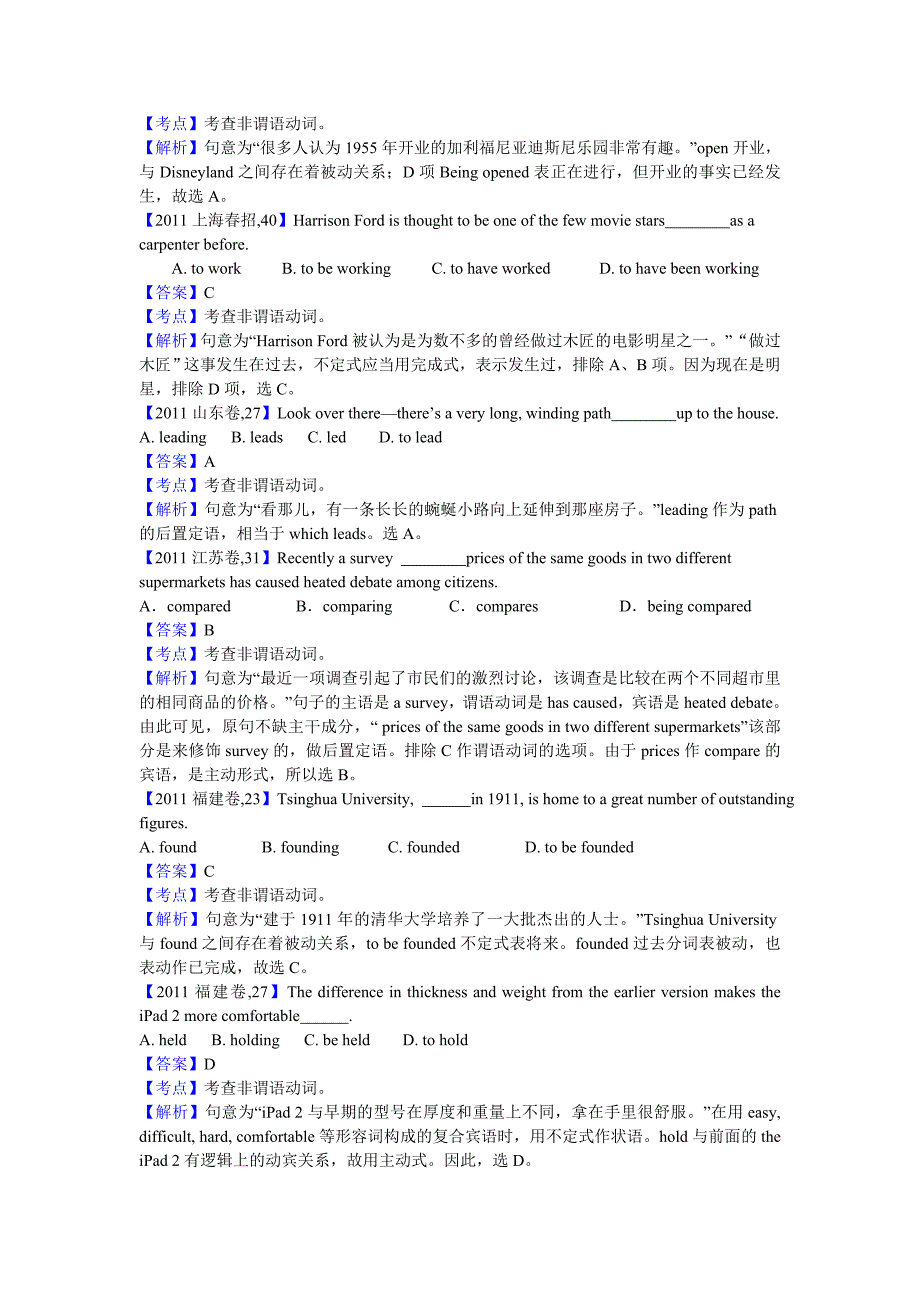 高考英语二轮语法复习资料[共10份打包]_第3页