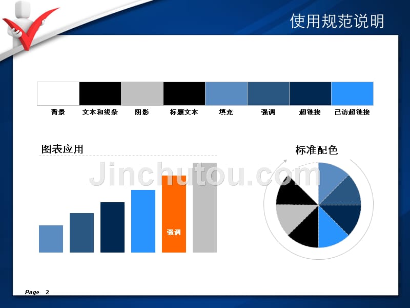 经典酷蓝商务详细ppt模板_第2页