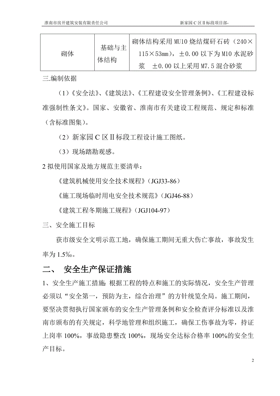 新家园C区安全文明施工组织设计_第2页