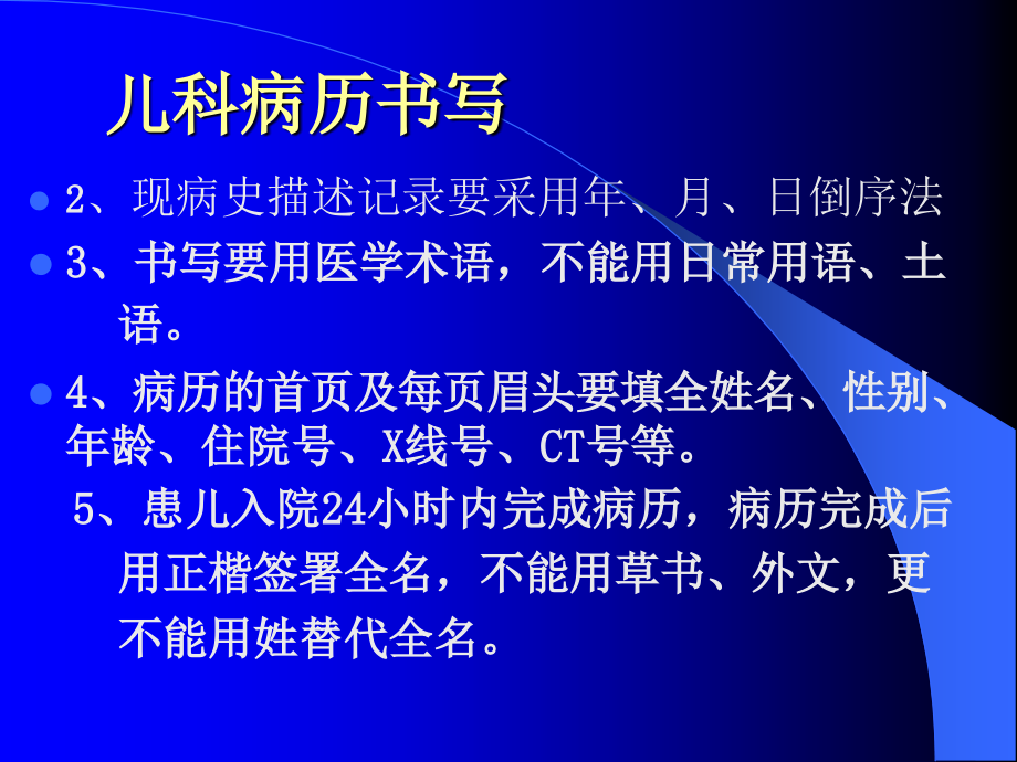 儿科病历书写文稿演示【星语出品】【完全】_第4页