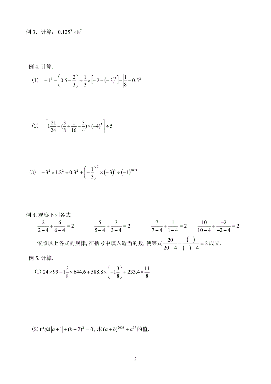 J8.有理数的乘方及混合运算_第2页