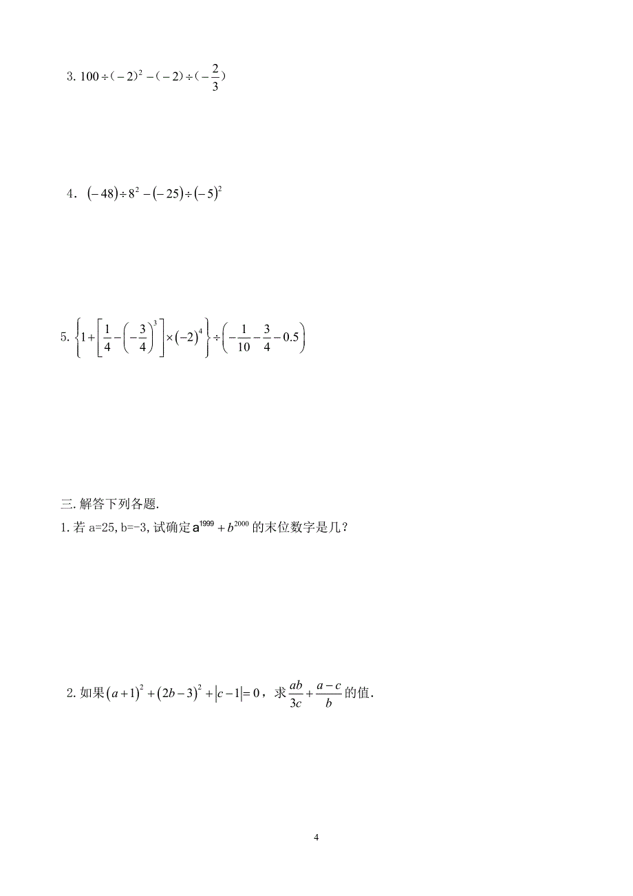 J8.有理数的乘方及混合运算_第4页