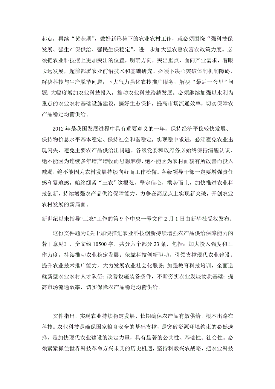 《农业科技摆上更加突出位置》深度解读2012年中央一号文件把_第2页