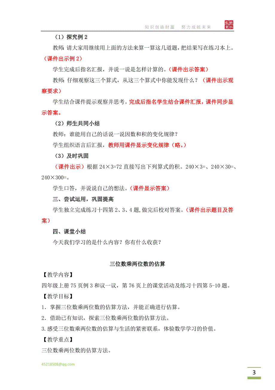 四上-5单元三位数乘两位数的乘法(西师版)_第3页