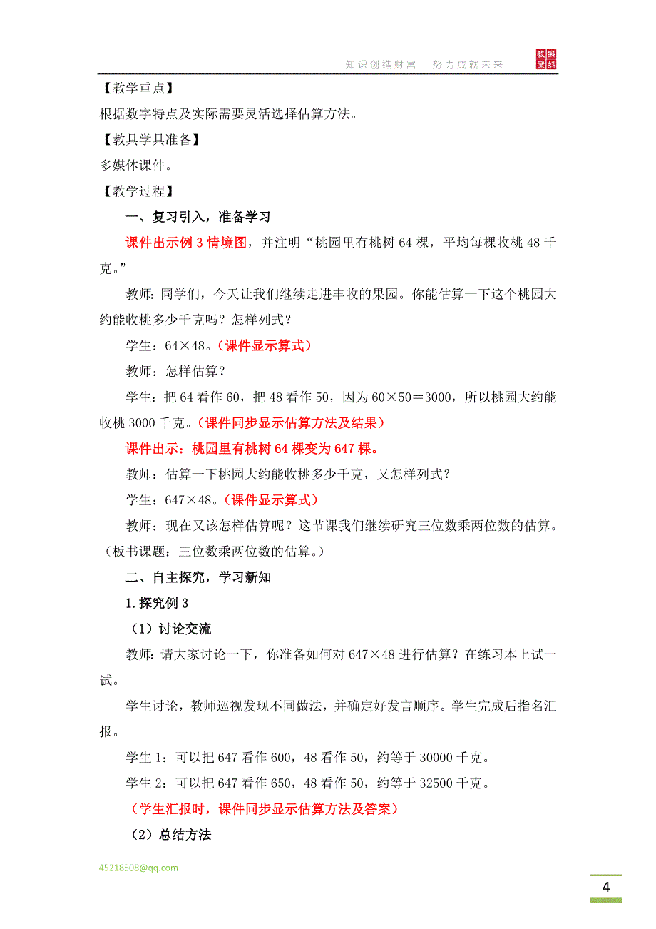 四上-5单元三位数乘两位数的乘法(西师版)_第4页