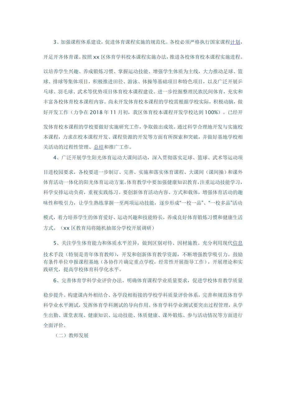 2017—2018学年体育学科下学期教研工作计划_第2页