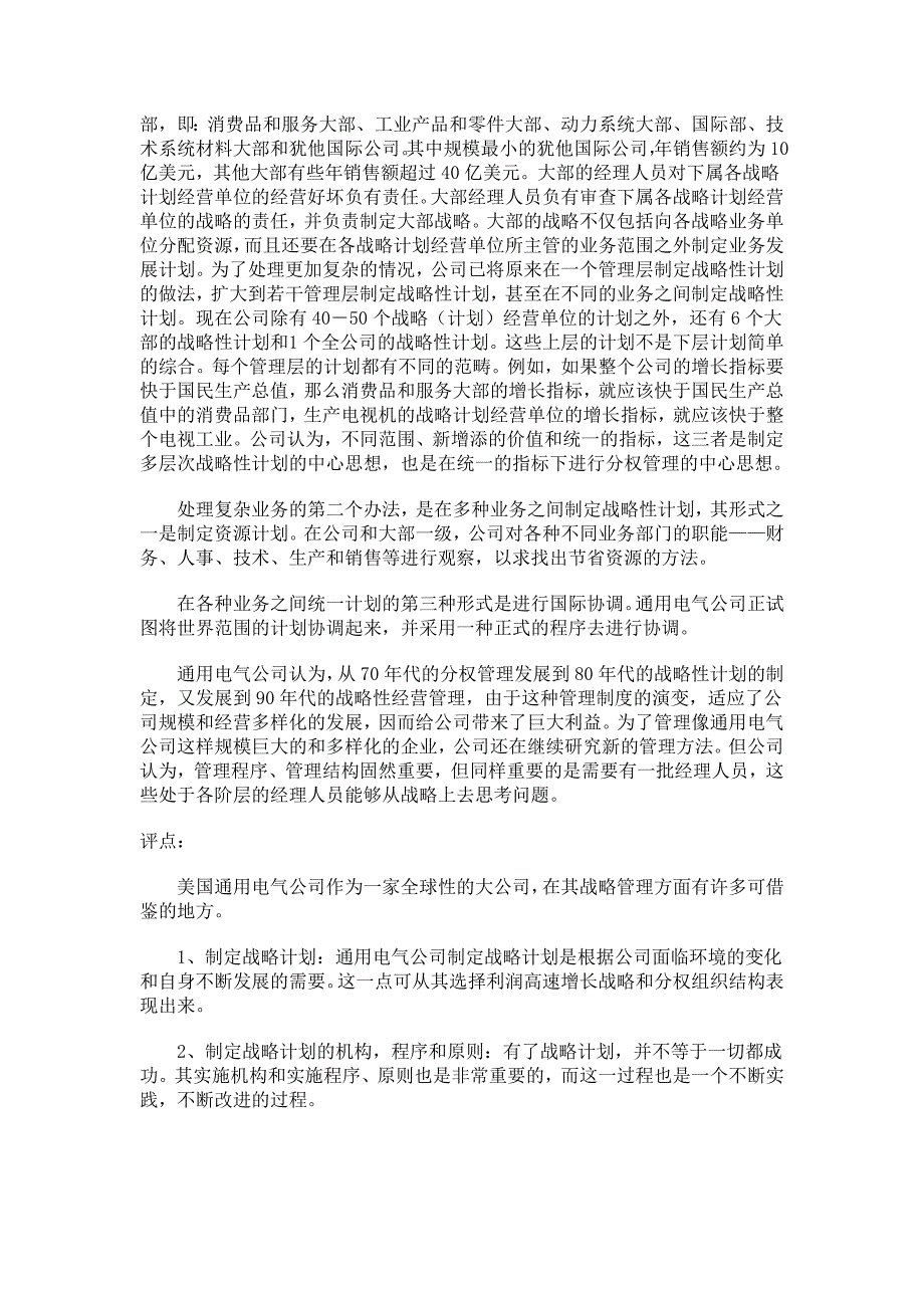 通用电气：战略计划的制定与演变_第4页