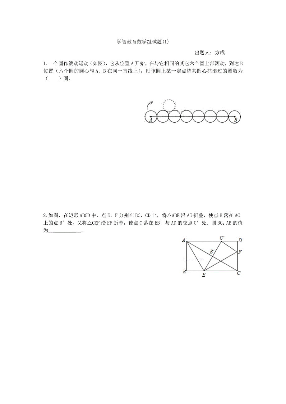 中考数学复习易错题_第1页