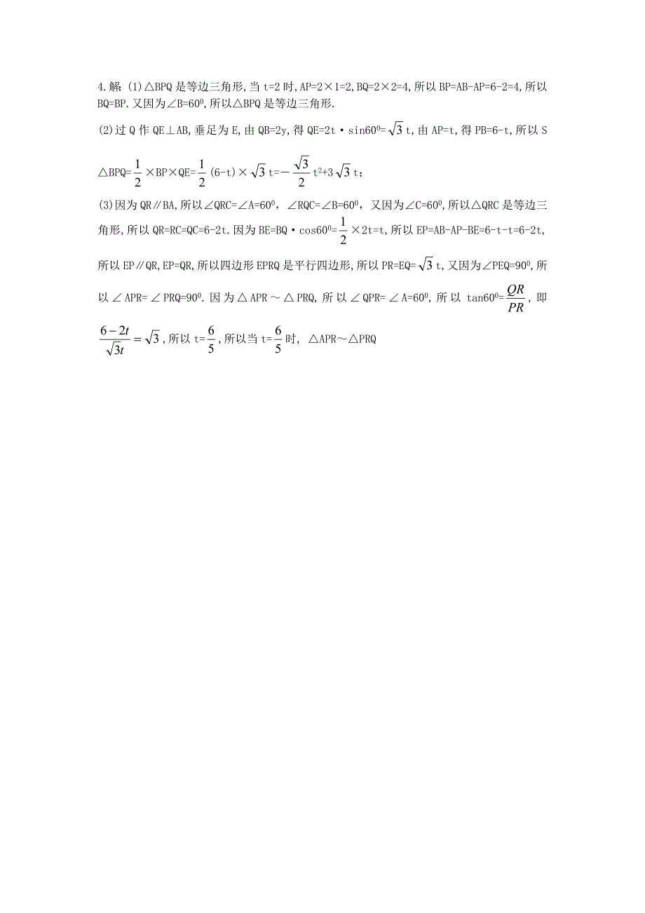 中考数学复习易错题_第4页