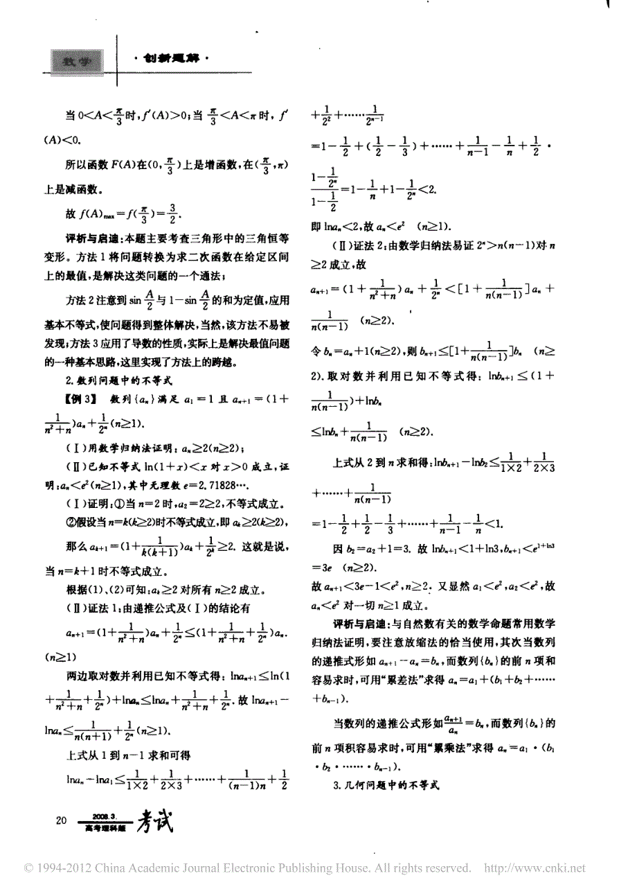 高考数学不等式问题热点解析_第2页