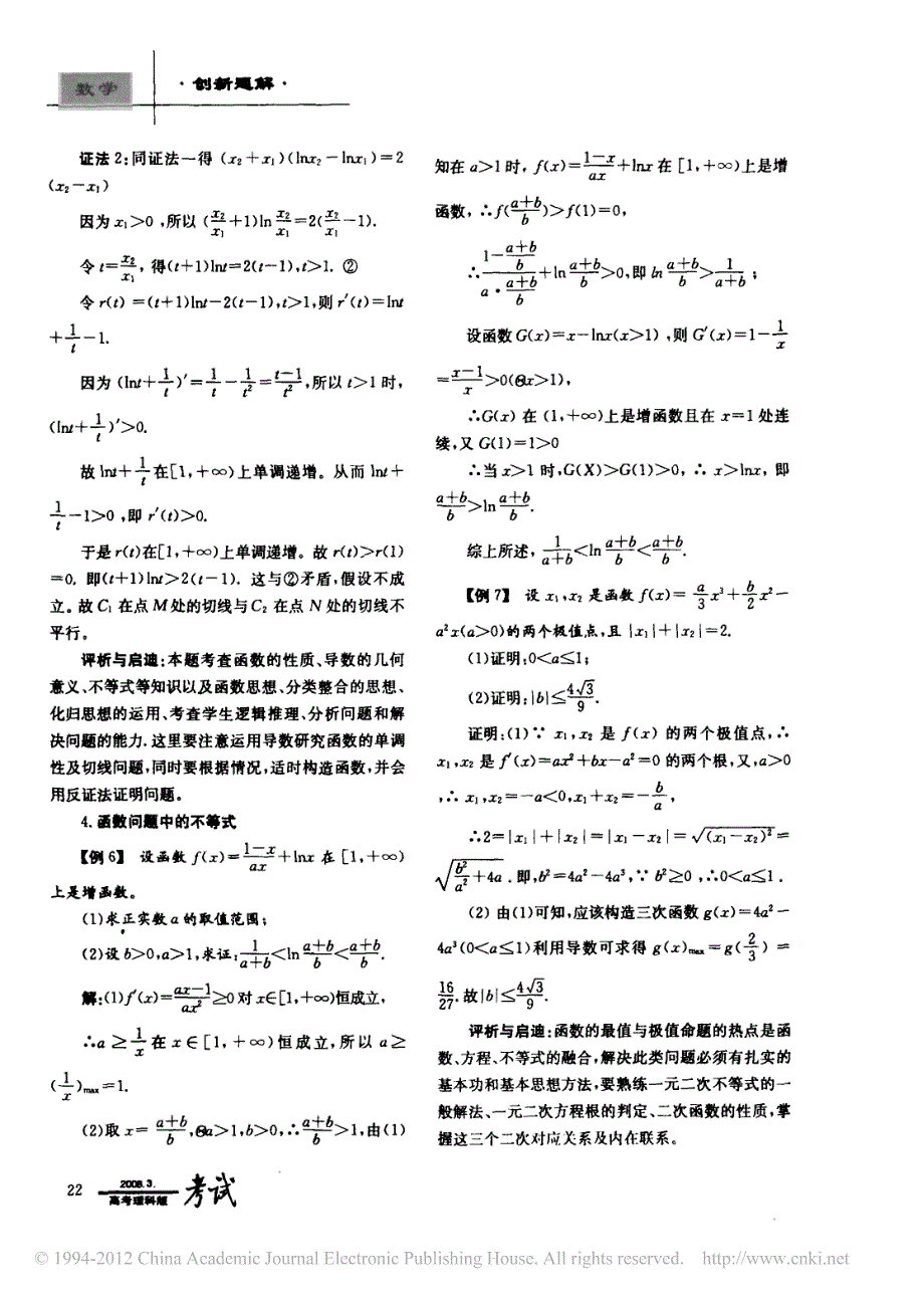 高考数学不等式问题热点解析_第4页