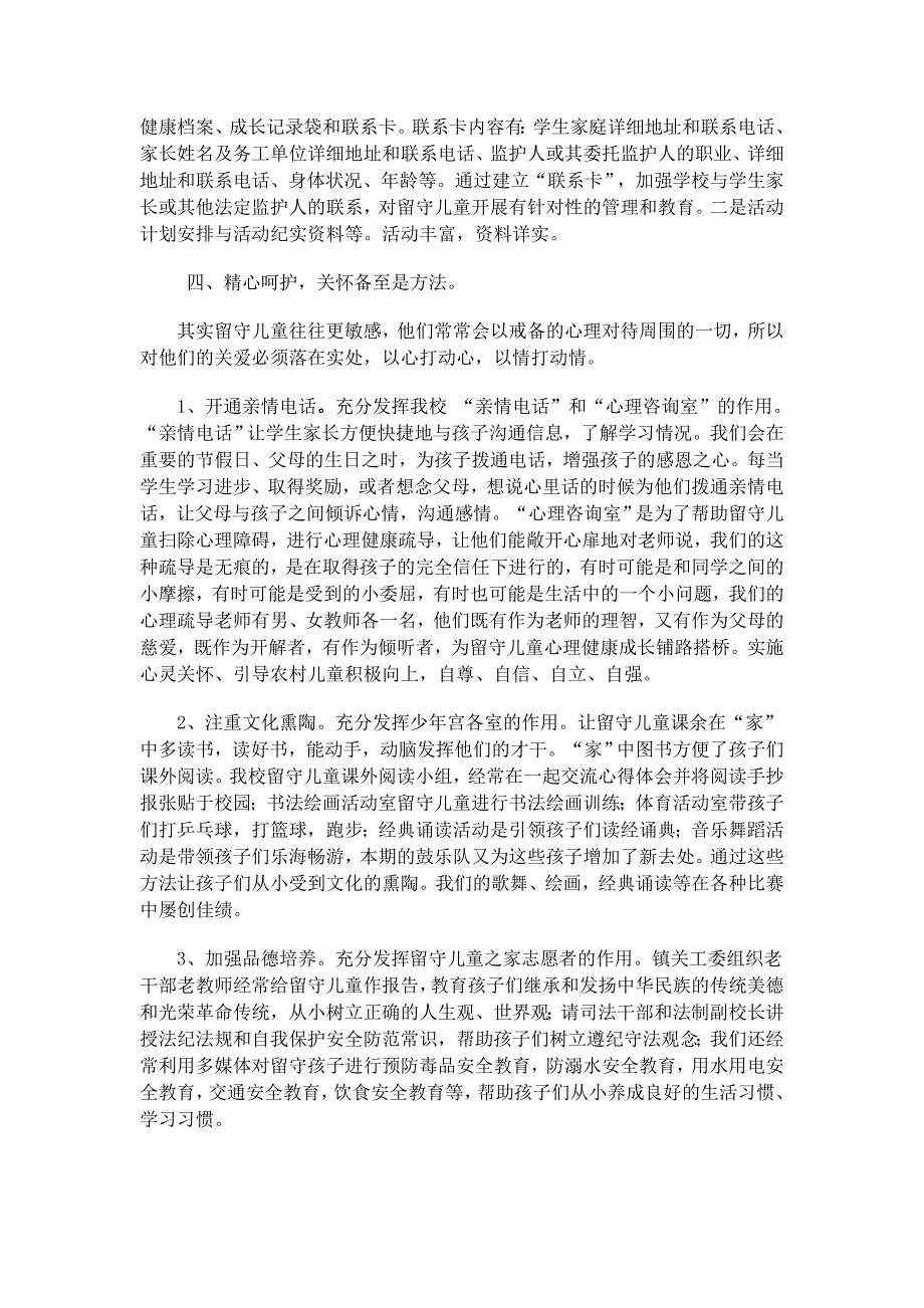 将关爱从心开始  让留守不再孤单_第2页