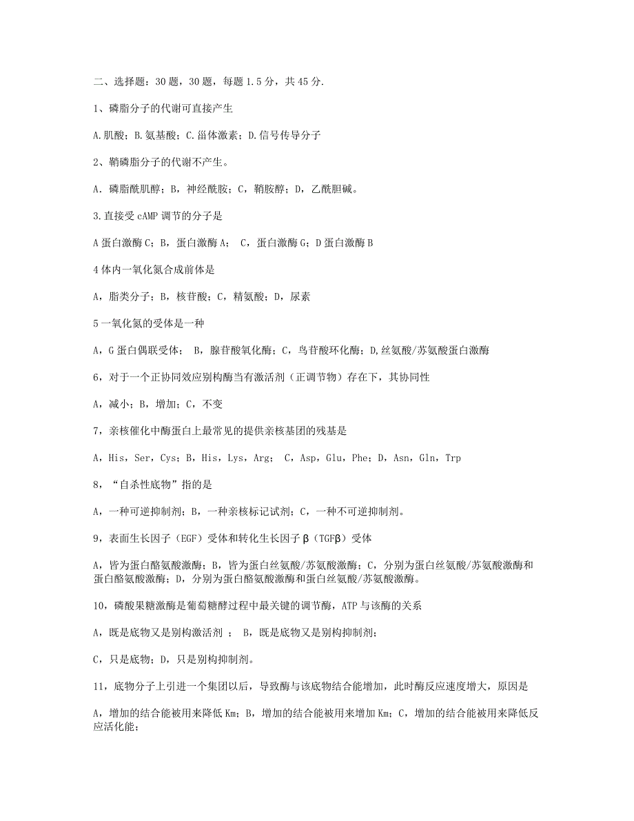 西医综合考研——分子生物学笔记及习题_第2页