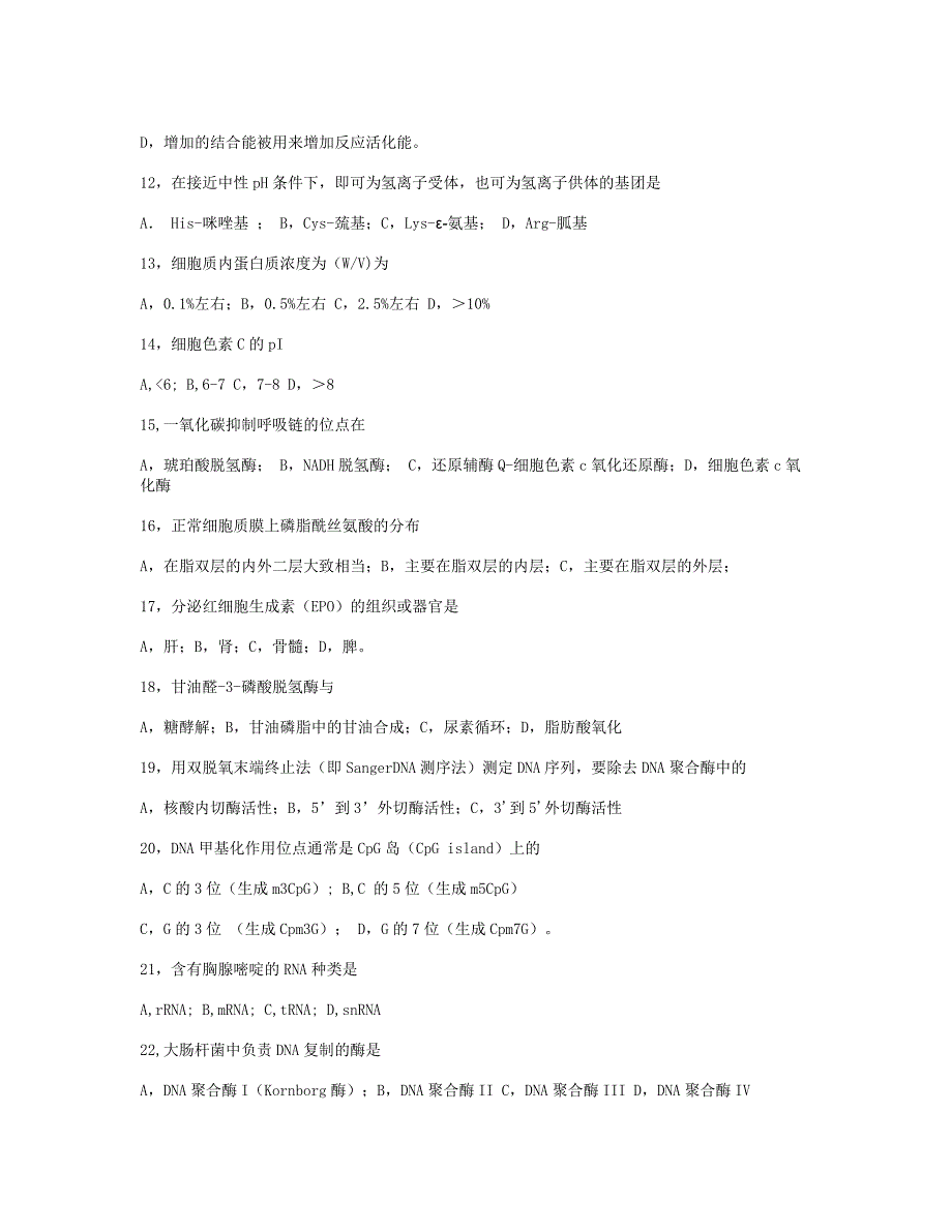 西医综合考研——分子生物学笔记及习题_第3页