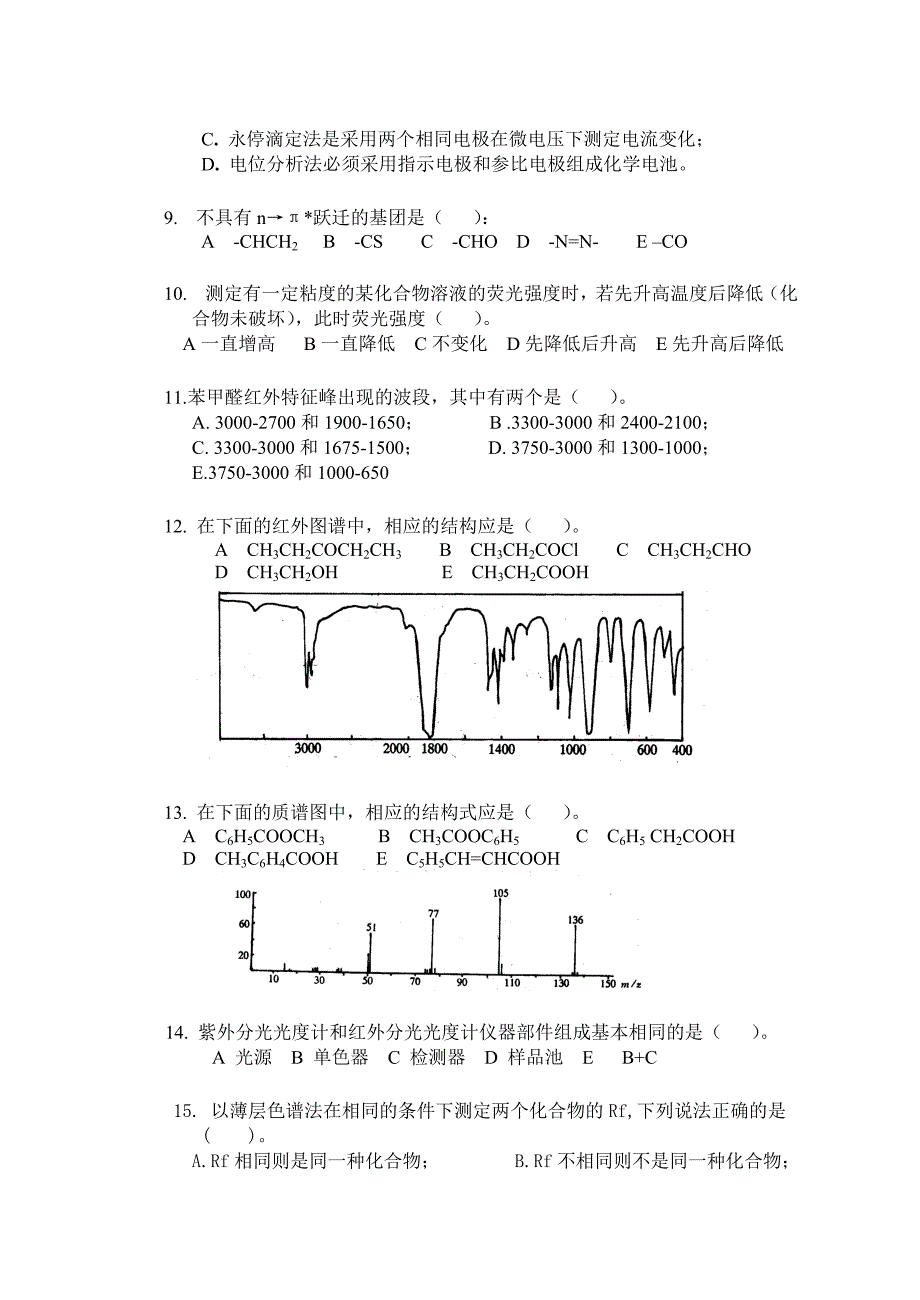 广东药学院硕士研究生入学考试分析化学历年考题（2）_第2页