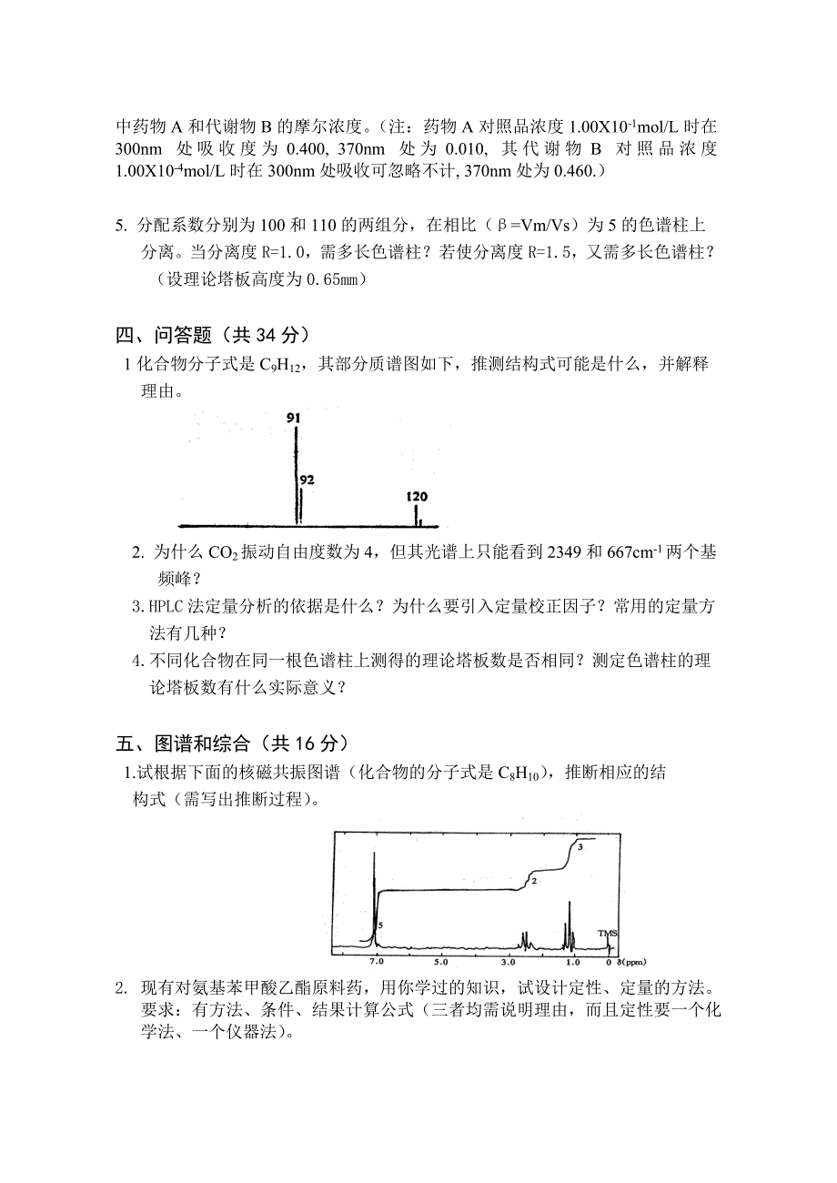 广东药学院硕士研究生入学考试分析化学历年考题（2）_第4页