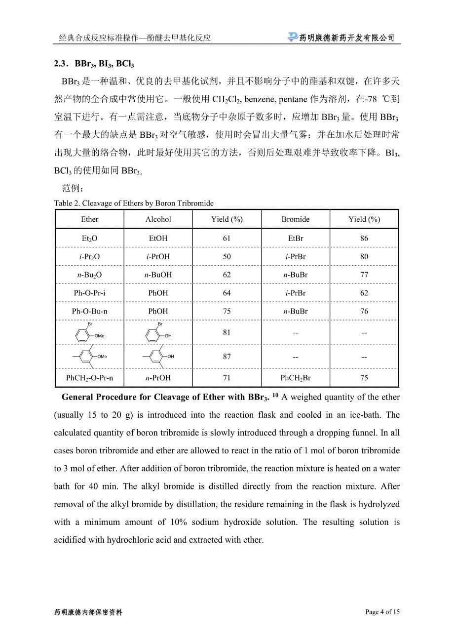 甲基醚的脱甲基反应_第5页