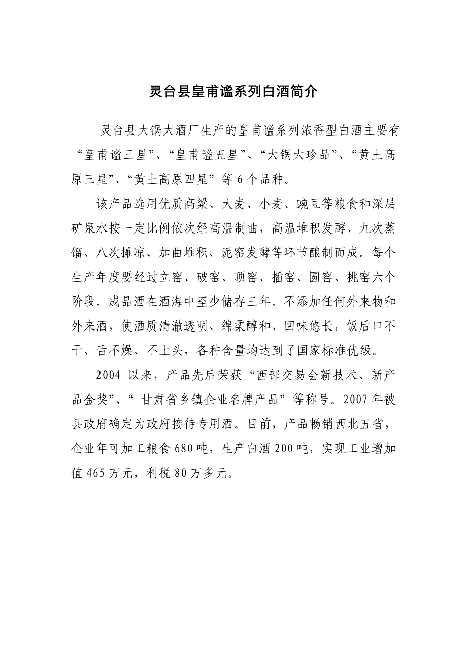 皇甫谧白酒简介_第1页