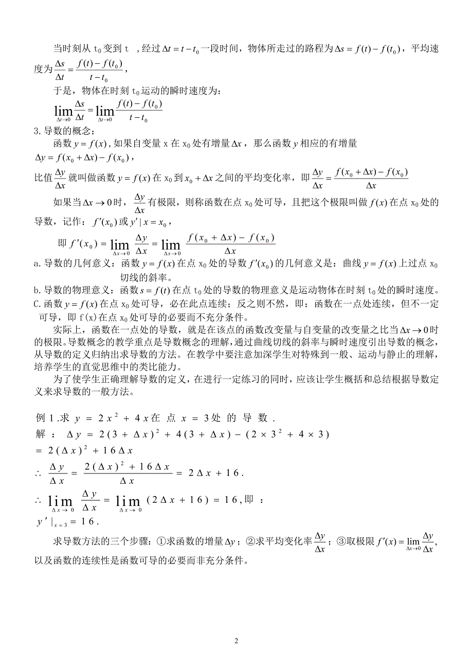 中学数学专题研究导数_第2页