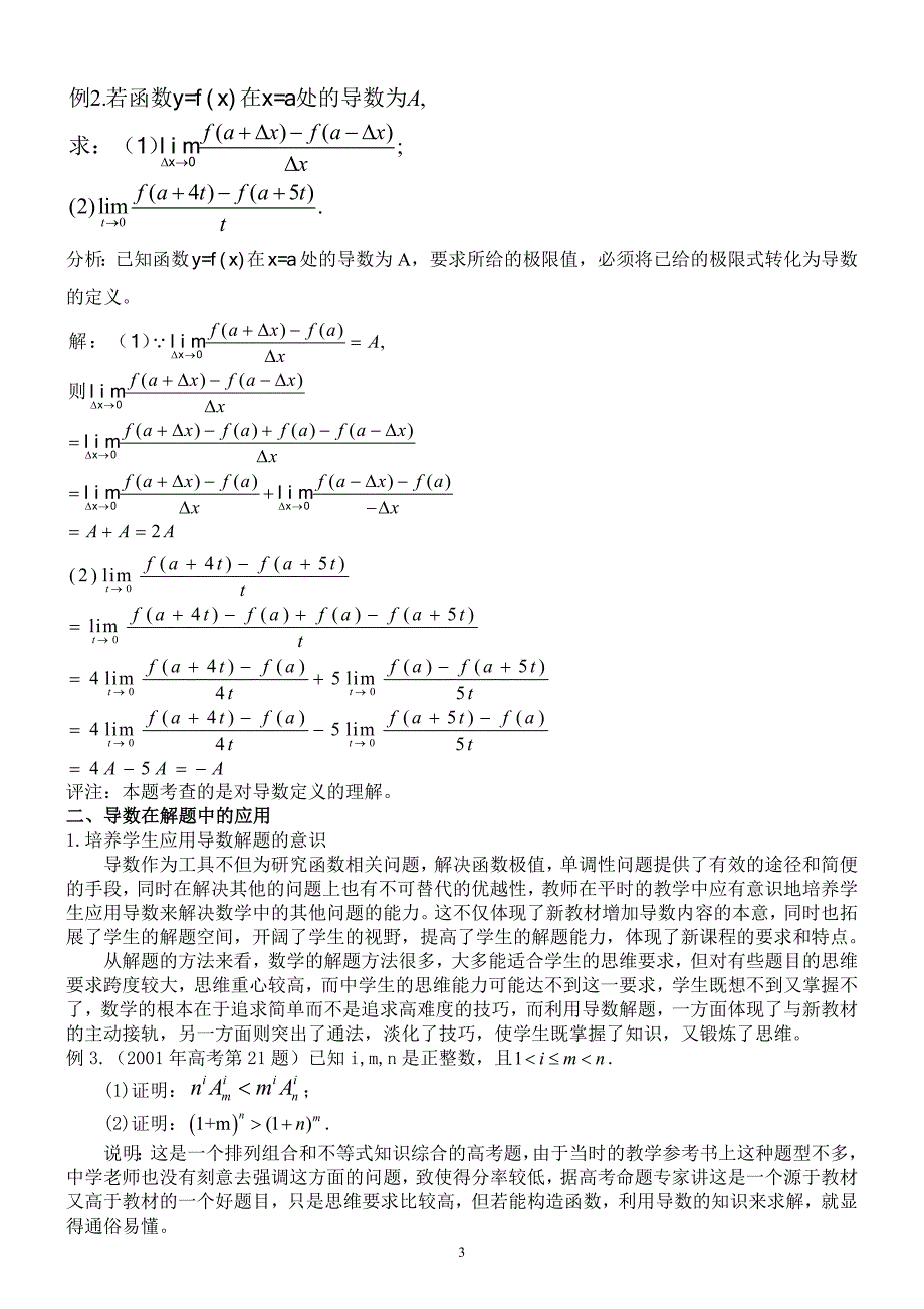 中学数学专题研究导数_第3页