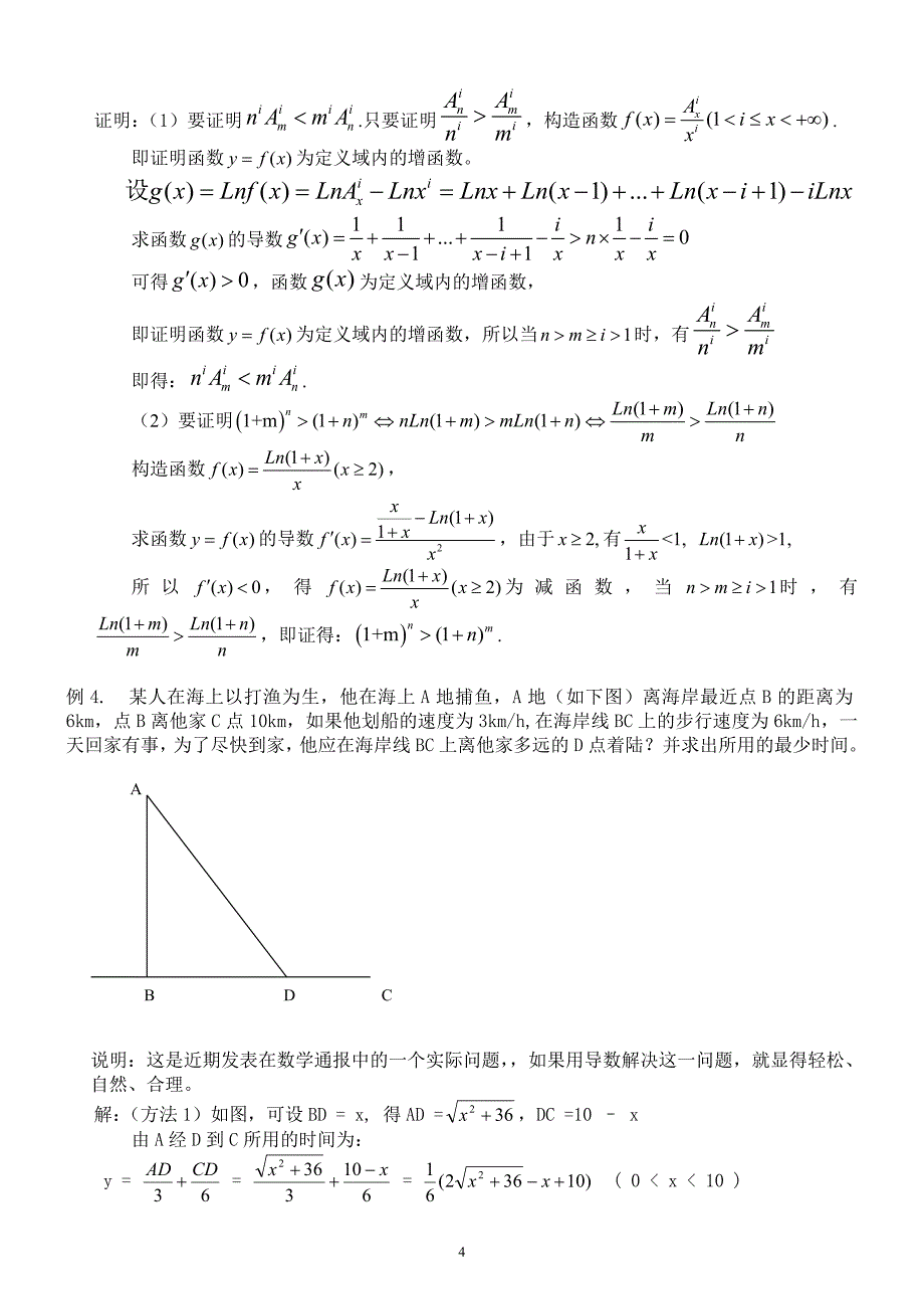 中学数学专题研究导数_第4页