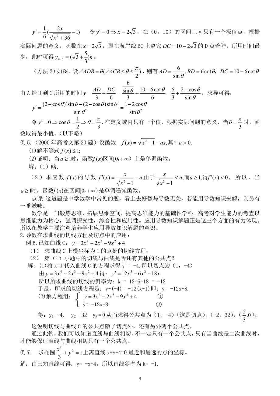 中学数学专题研究导数_第5页