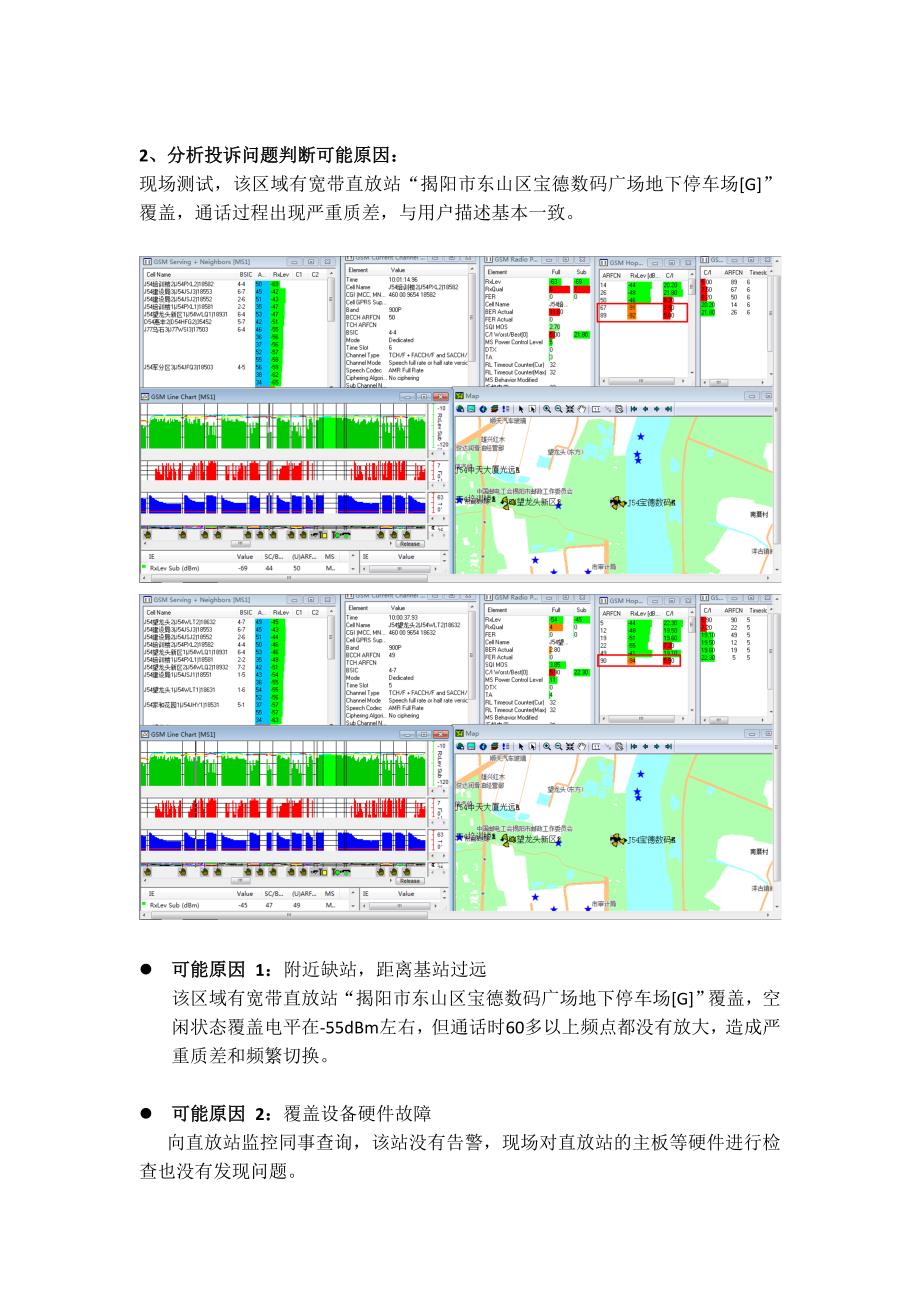 投诉案例-东山区宝德数码广场通话杂音_第2页