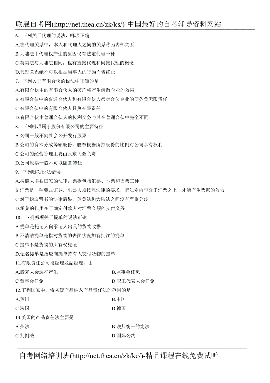 2013年4月自学考试国际商法试题_第2页