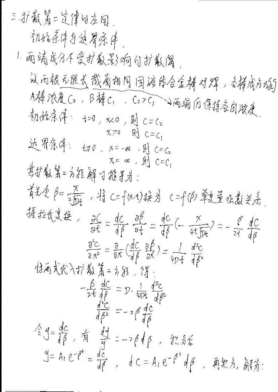 金属物理讲稿十一_第1页