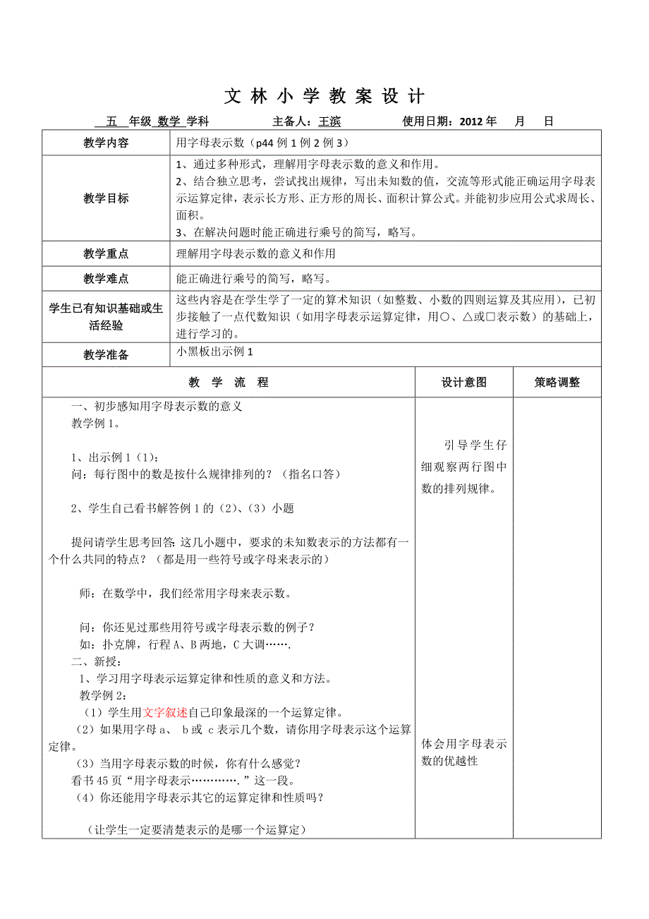 五上数第4567单元教案_第1页