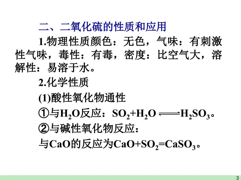 高考一轮复习课件6.3 氧、硫及其化合物_第3页