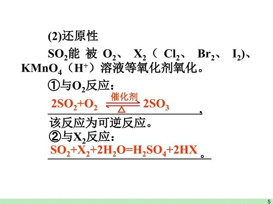 高考一轮复习课件6.3 氧、硫及其化合物_第5页