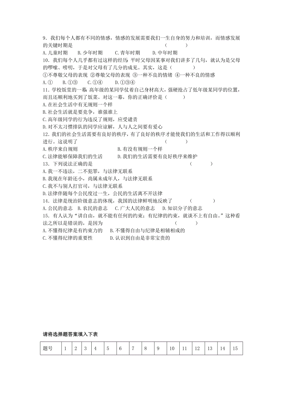 甘肃省李桥中学教科版七年级政治下学期期中试题 人民版_第2页