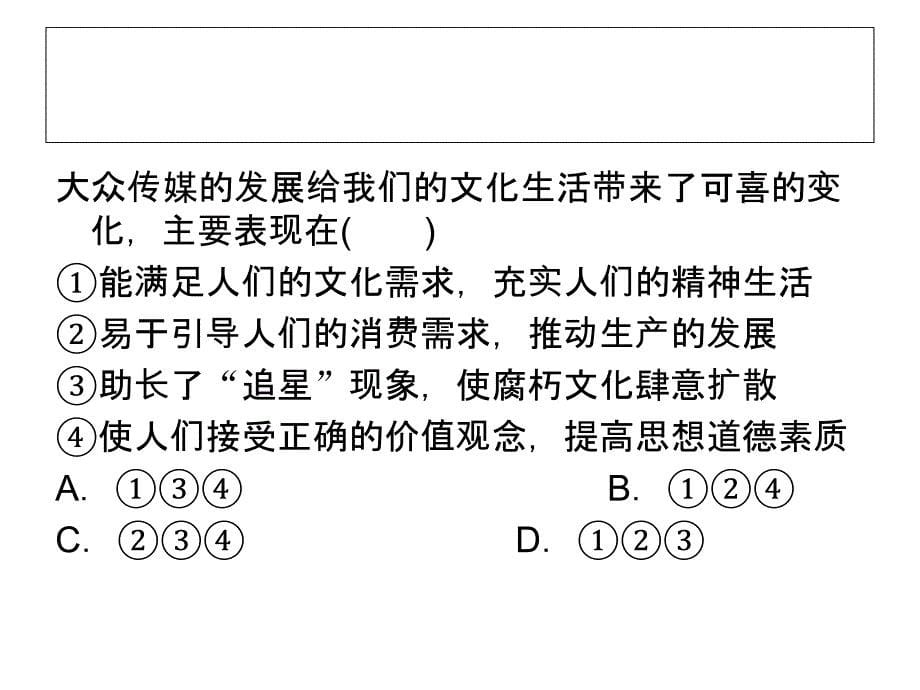 必修三第四单元复习一课件_第5页