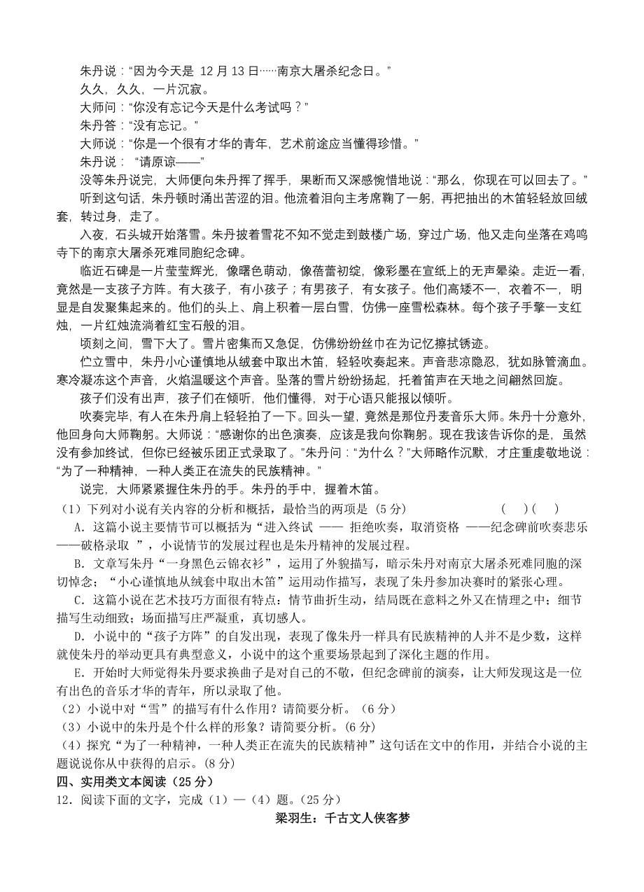 黑龙江省哈市名校2016年高考语文第一次模拟考试试题（含答案）_第5页