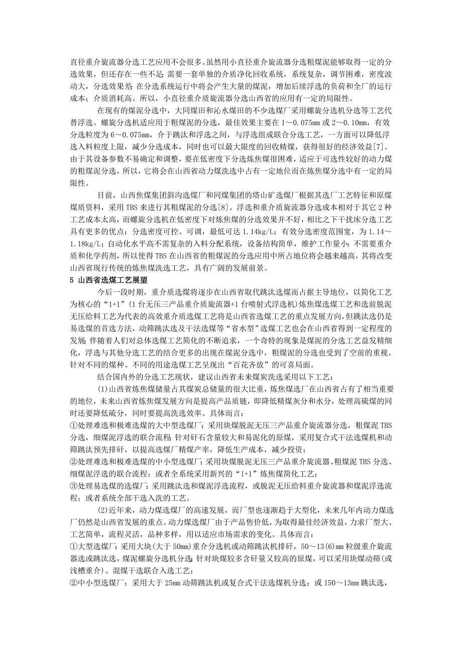 山西省选煤工艺的研究与思考_第3页