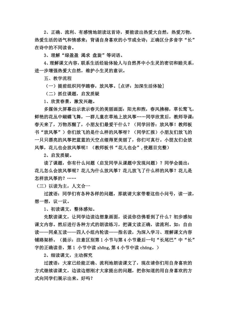 北师大版三年级下册语文教案_第5页