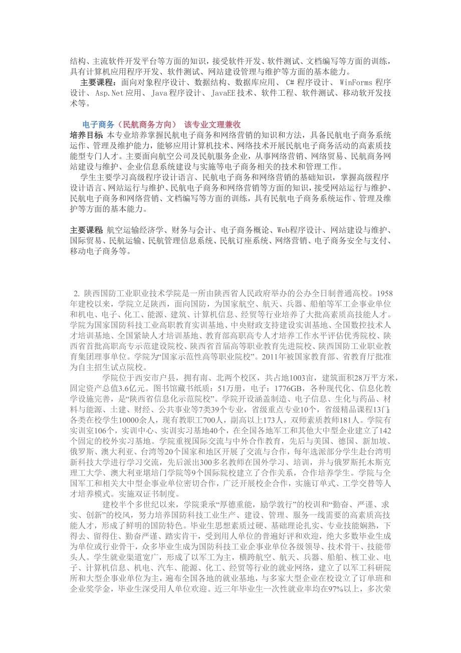 陕西省高职院校与专业介绍_第5页