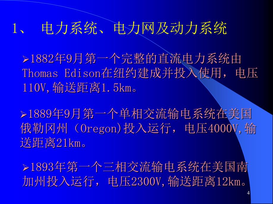 电气工程及其自动化专业认知(4)_第4页