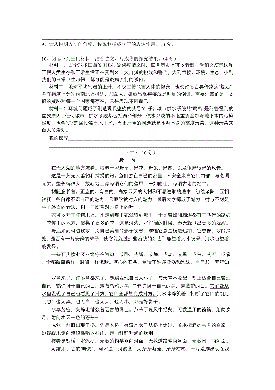 【备战中考冲刺系列】2011年中考语文模拟冲刺卷 (13)_第3页