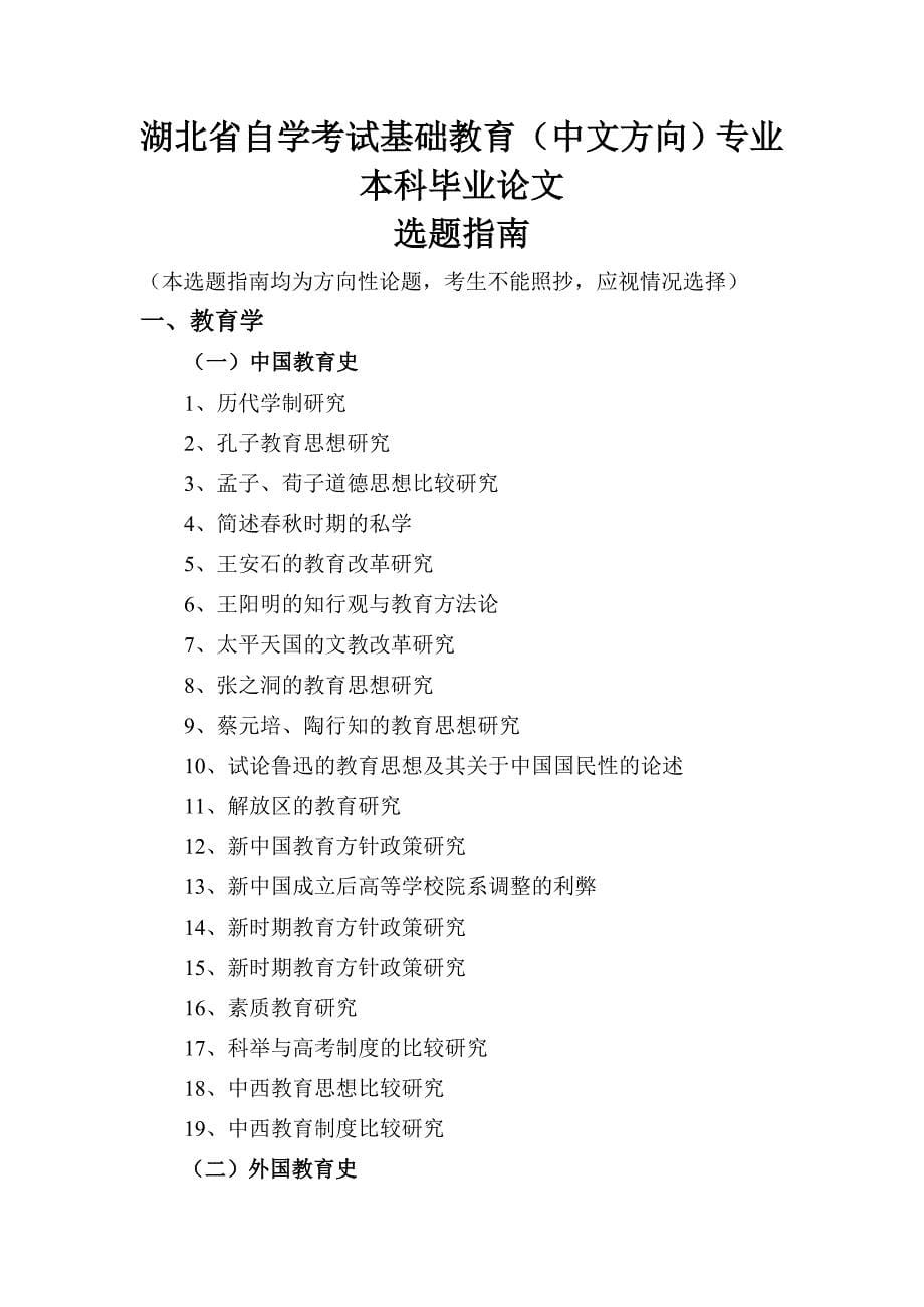 湖北省自学考试基础教育_第5页