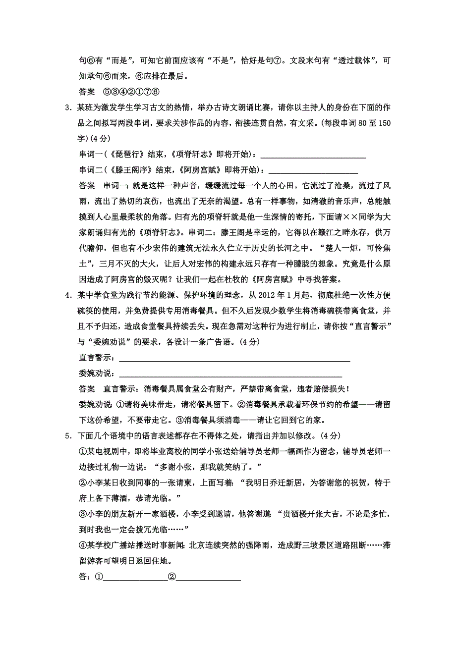 2014高考语文二轮专题强化集中练： 语言表达简明、连贯、得体 word版含答案_第2页