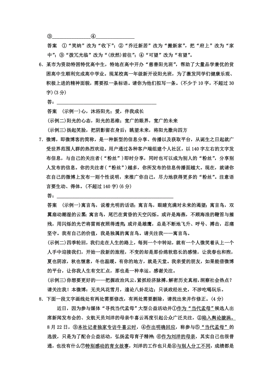 2014高考语文二轮专题强化集中练： 语言表达简明、连贯、得体 word版含答案_第3页