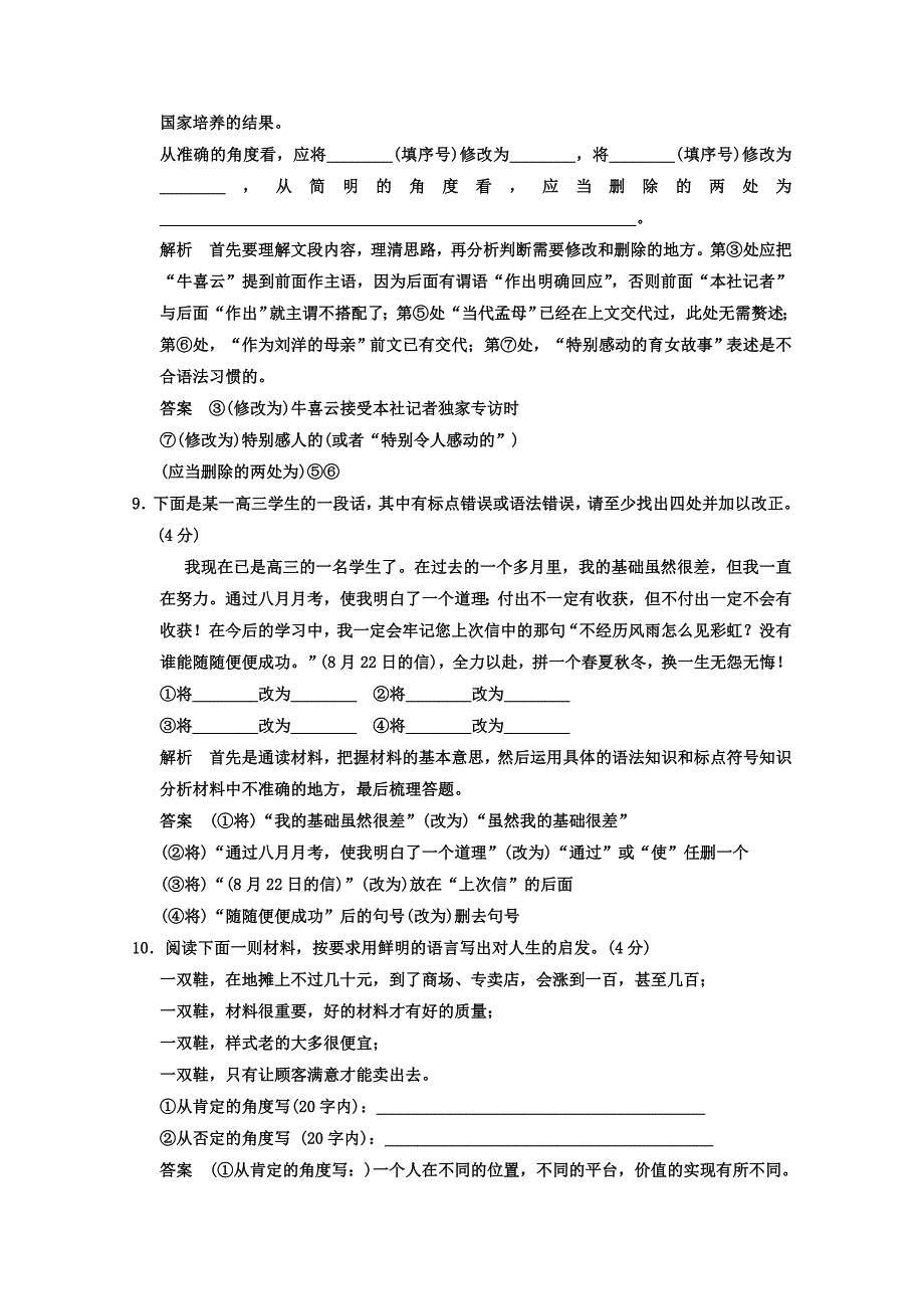 2014高考语文二轮专题强化集中练： 语言表达简明、连贯、得体 word版含答案_第4页