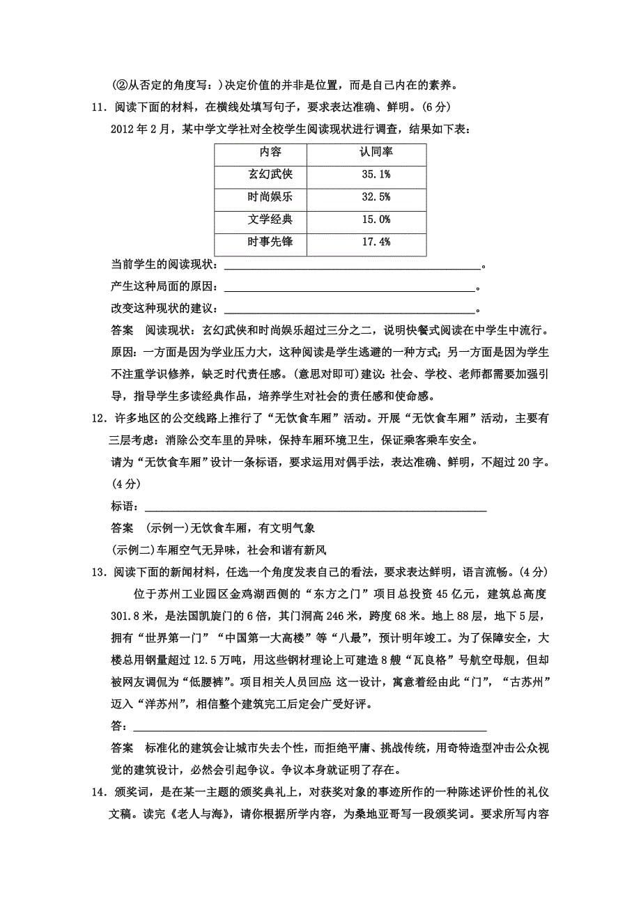 2014高考语文二轮专题强化集中练： 语言表达简明、连贯、得体 word版含答案_第5页