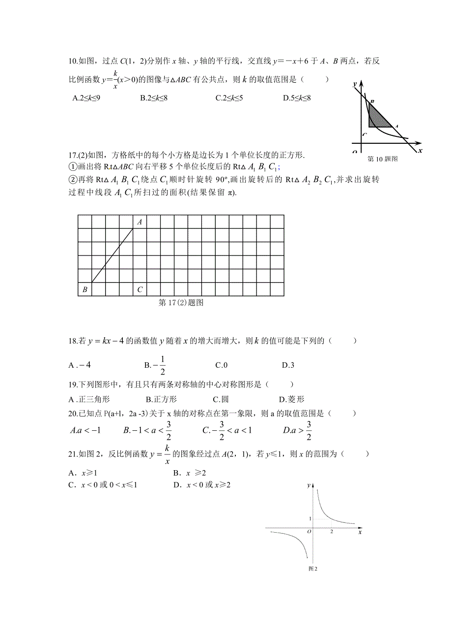 自行整理的初三重点题型_第2页