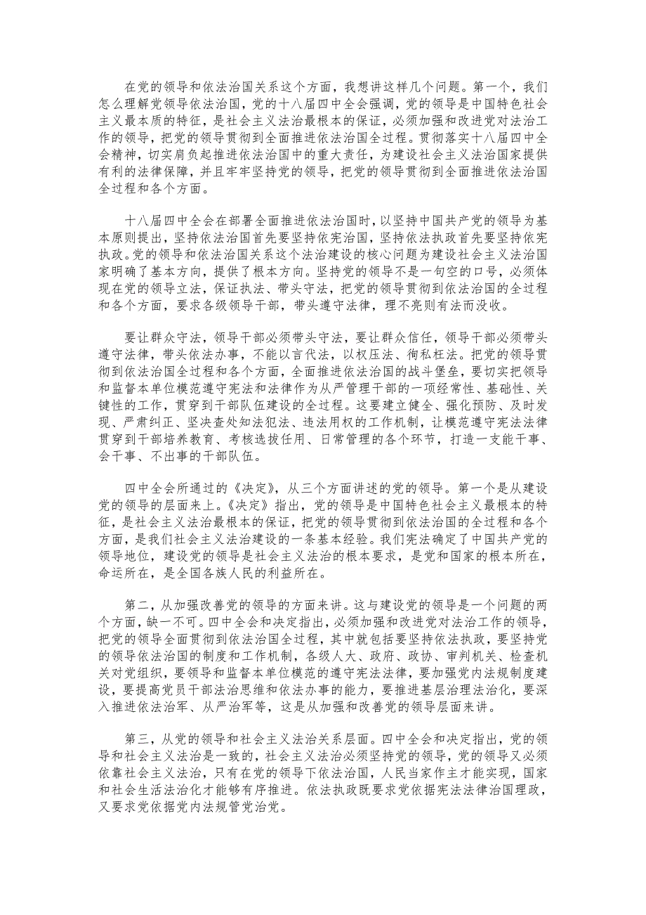 推进依法治国要把握好“三个统一”——十八届四中全会精神解读_第2页